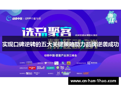 实现口碑逆转的五大关键策略助力品牌逆袭成功