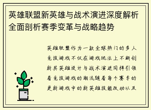 英雄联盟新英雄与战术演进深度解析全面剖析赛季变革与战略趋势 英雄联盟新英雄与战术演进深度解析全面剖析赛季变革与战略趋势