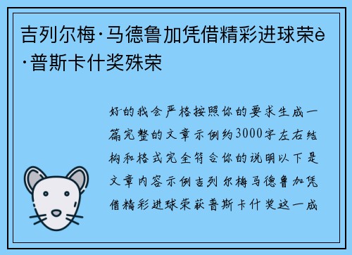 吉列尔梅·马德鲁加凭借精彩进球荣获普斯卡什奖殊荣 吉列尔梅·马德鲁加凭借精彩进球荣获普斯卡什奖殊荣