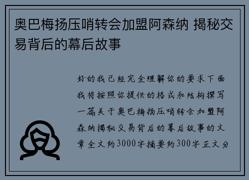 奥巴梅扬压哨转会加盟阿森纳 揭秘交易背后的幕后故事 奥巴梅扬压哨转会加盟阿森纳 揭秘交易背后的幕后故事