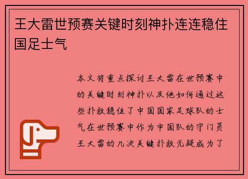 王大雷世预赛关键时刻神扑连连稳住国足士气