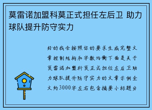 莫雷诺加盟科莫正式担任左后卫 助力球队提升防守实力