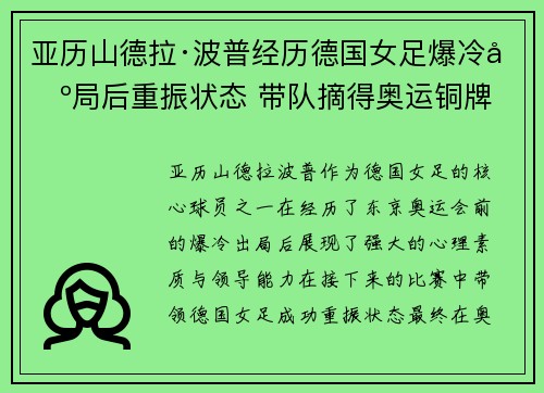 亚历山德拉·波普经历德国女足爆冷出局后重振状态 带队摘得奥运铜牌