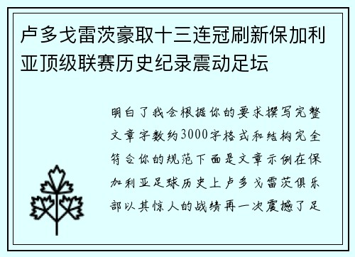 卢多戈雷茨豪取十三连冠刷新保加利亚顶级联赛历史纪录震动足坛