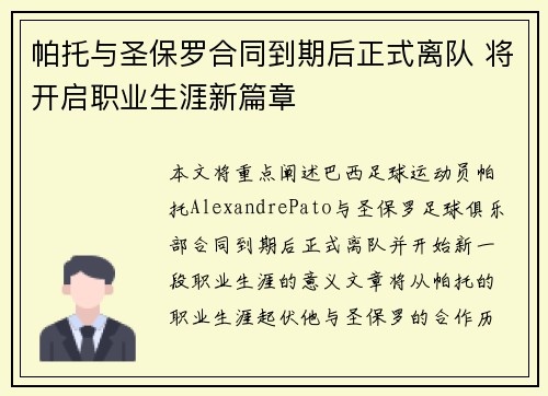 帕托与圣保罗合同到期后正式离队 将开启职业生涯新篇章 帕托与圣保罗合同到期后正式离队 将开启职业生涯新篇章